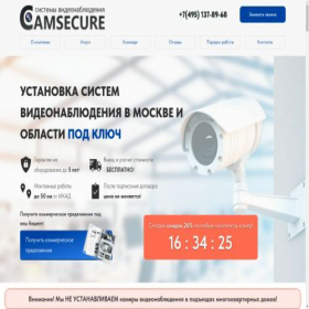 Скриншот главной страницы сайта camsecure.ru