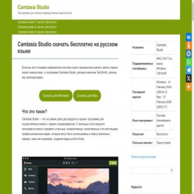 Скриншот главной страницы сайта camtasia-studio.ru