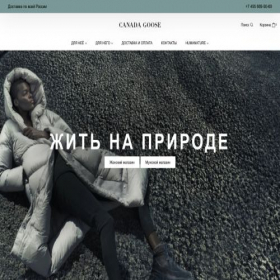 Скриншот главной страницы сайта canadagooses.com.ru