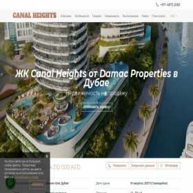 Скриншот главной страницы сайта canal-heights.ru