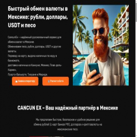 Скриншот главной страницы сайта cancunex.com