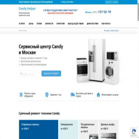 Скриншот главной страницы сайта candy-helper.com