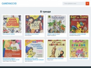 Скриншот главной страницы сайта canevaccio.ru