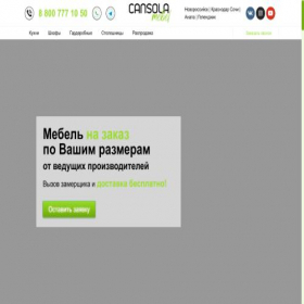 Скриншот главной страницы сайта cansolamebel.ru