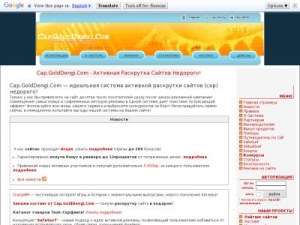 Скриншот главной страницы сайта cap.golddengi.com