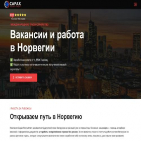 Скриншот главной страницы сайта capax-norway.work