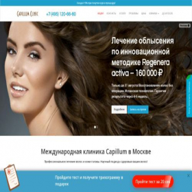 Скриншот главной страницы сайта capillum-clinic.ru
