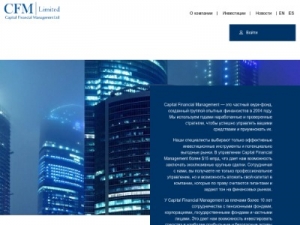 Скриншот главной страницы сайта capital-financial-management.ltd