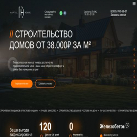 Скриншот главной страницы сайта capital-realestate.ru