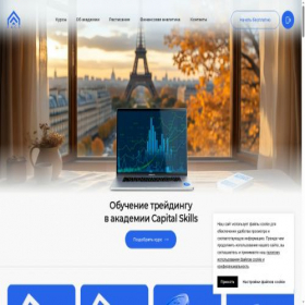 Скриншот главной страницы сайта capital-skills.ru