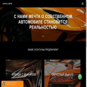 Скриншот главной страницы сайта capitaldrive.ru