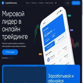 Скриншот главной страницы сайта capitalmonetary.com