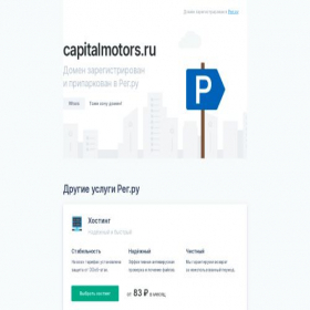 Скриншот главной страницы сайта capitalmotors.ru