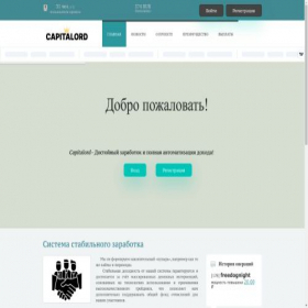 Скриншот главной страницы сайта capitalord.ru