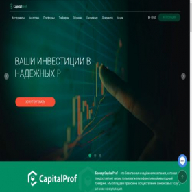 Скриншот главной страницы сайта capitalprof.cx