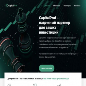 Скриншот главной страницы сайта capitalprof.info