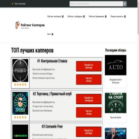 Скриншот главной страницы сайта capper-expert.ru