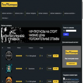 Скриншот главной страницы сайта capper-league.ru