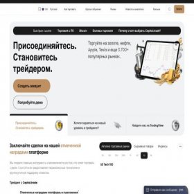 Скриншот главной страницы сайта cappital-trade.com