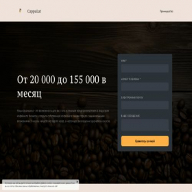 Скриншот главной страницы сайта cappulat.creatium.site