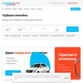 Скриншот главной страницы сайта captain-avto.ru