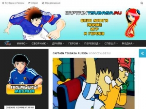 Скриншот главной страницы сайта captaintsubasa.ru
