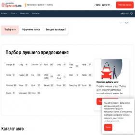 Скриншот главной страницы сайта car-crystal.ru