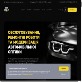 Скриншот главной страницы сайта car-light.design