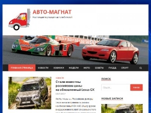 Скриншот главной страницы сайта car-magnat.ru