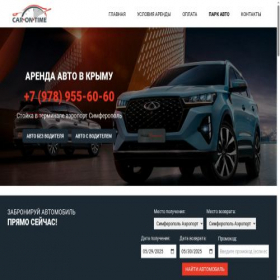 Скриншот главной страницы сайта car-on-time.ru