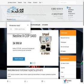 Скриншот главной страницы сайта car-radar.ru
