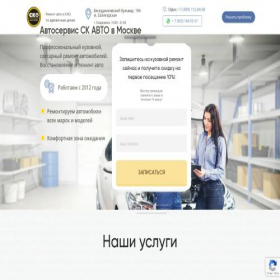Скриншот главной страницы сайта car-sk.ru