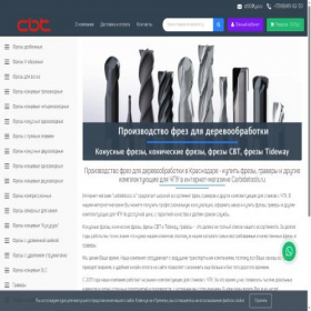 Скриншот главной страницы сайта carbidetools.ru