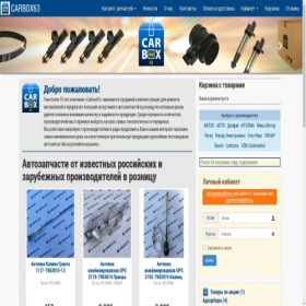 Скриншот главной страницы сайта carbox63.ru