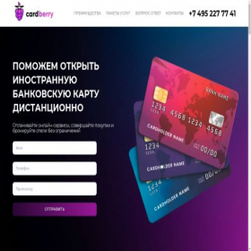 Скриншот главной страницы сайта cardberry.pro