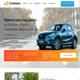 Скриншот главной страницы сайта cardealery.ru