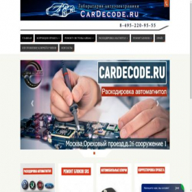 Скриншот главной страницы сайта cardecode.ru