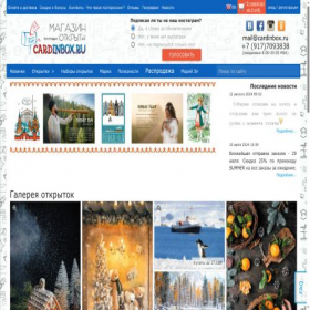 Скриншот главной страницы сайта cardinbox.ru