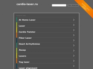 Скриншот главной страницы сайта cardio-laser.ru