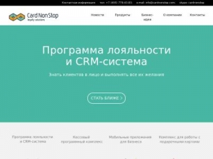 Скриншот главной страницы сайта cardnonstop.com