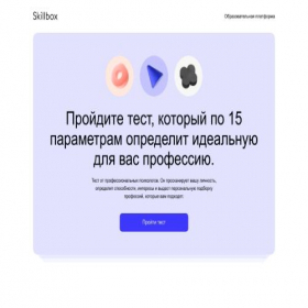 Скриншот главной страницы сайта career-guidance-test.skillbox.ru