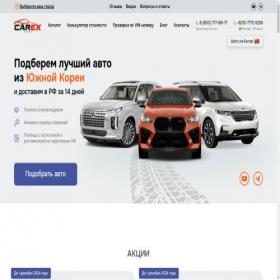 Скриншот главной страницы сайта carexkorea.ru