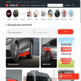 Скриншот главной страницы сайта cargasm.ru