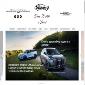Скриншот главной страницы сайта carglazurit.ru