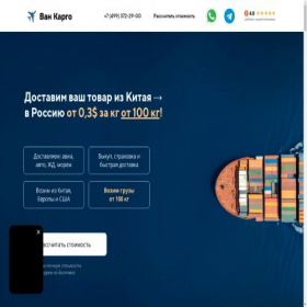 Скриншот главной страницы сайта cargo-1.ru