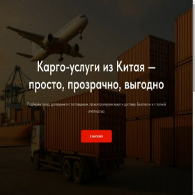 Скриншот главной страницы сайта cargo-gold.ru