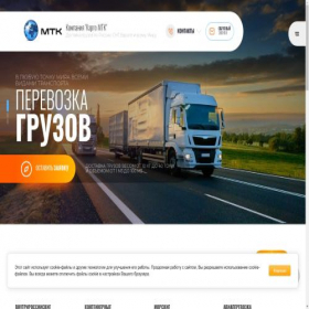 Скриншот главной страницы сайта cargo-mtk.ru