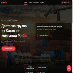 Скриншот главной страницы сайта cargo-pingo.com