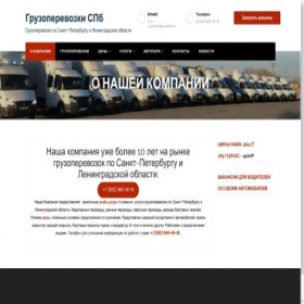 Скриншот главной страницы сайта cargo-transportt.ru