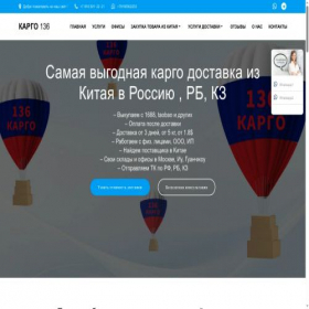 Скриншот главной страницы сайта cargo136.ru
